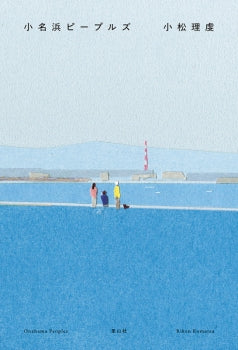 小名浜ピープルズ