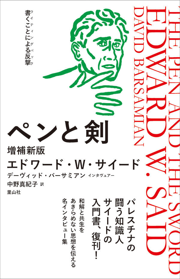 ペンと剣 増補新版