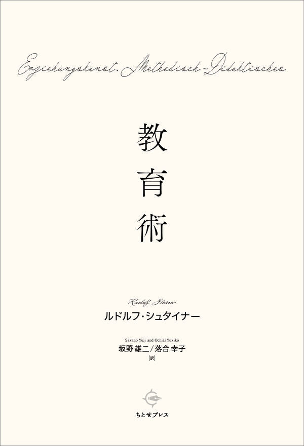 教育術