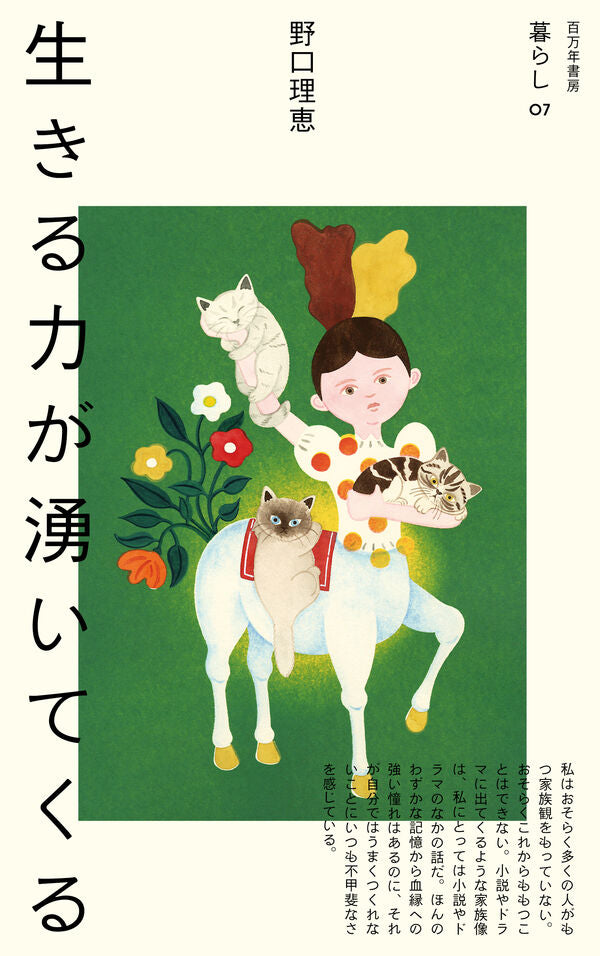 生きる力が湧いてくる
