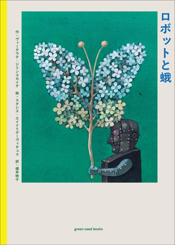 ロボットと蛾