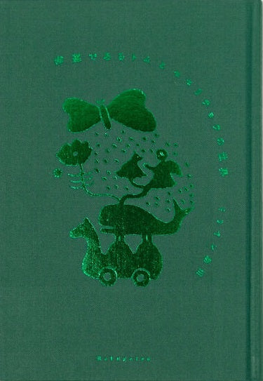 幸運であるトムとセセリチョウの世界