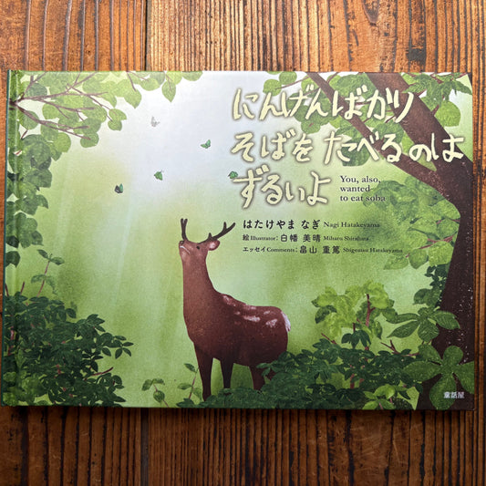 イベント:えほん哲学カフェ『にんげんばかり…』