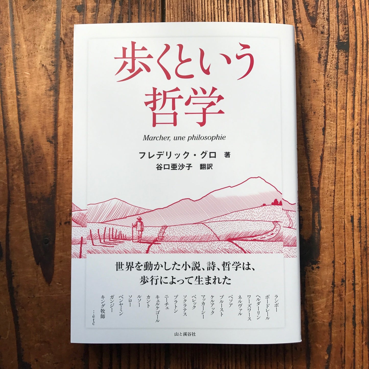 【イベントご予約】哲学ウォーク『歩くという哲学』