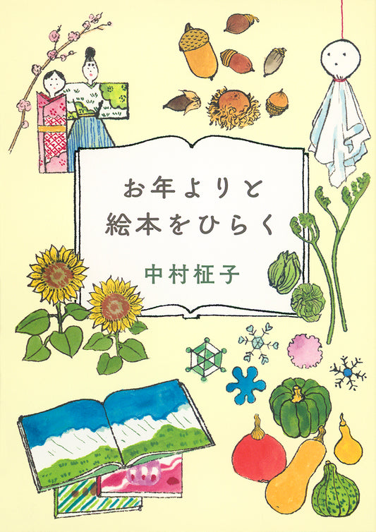 お年よりと絵本をひらく