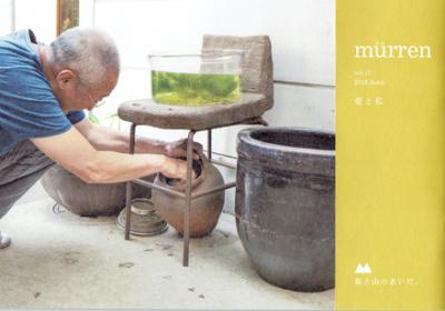 murren vol.17