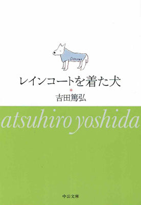 レインコートを着た犬