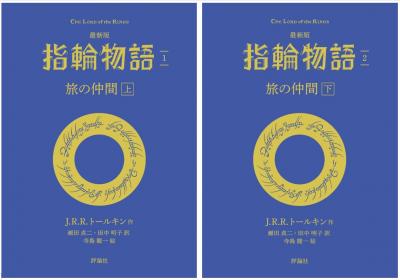 指輪物語<1・2巻>　旅の仲間