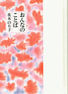 おんなのことば