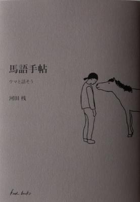 馬語手帖
