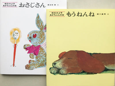 おさじさん+もうねんね(2冊組)