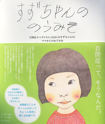 すずちゃんののうみそ