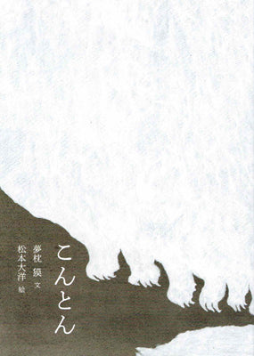 こんとん