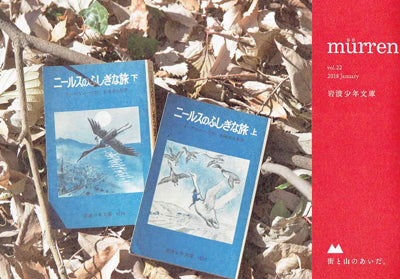 murren vol.22
