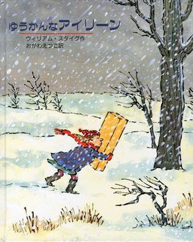 ゆうかんなアイリーン