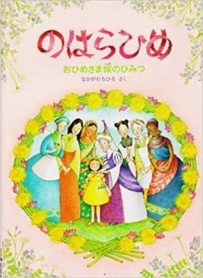 のはらひめ おひめさま城のひみつ