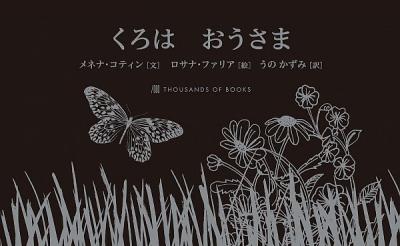 くろは　おうさま