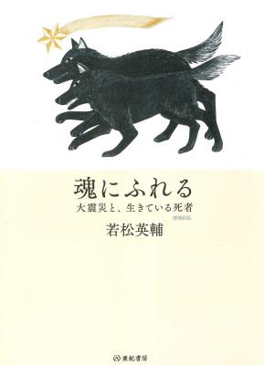 魂にふれる【再入荷次第発送】
