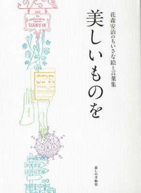 美しいものを