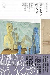 集まると使える