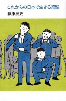 これからの日本で生きる経験