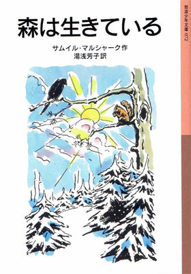 森は生きている