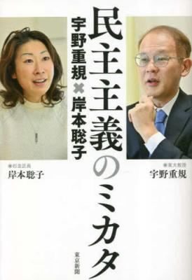 民主主義のミカタ