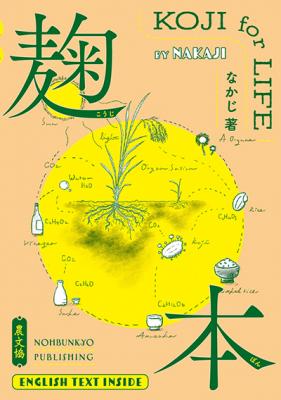 麹本 KOJI for LIFE