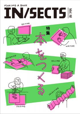 IN/SECTS vol.16