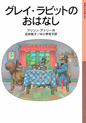 グレイ・ラビットのおはなし