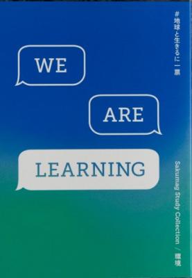 WE ARE LEARNING #地球と生きるに一票