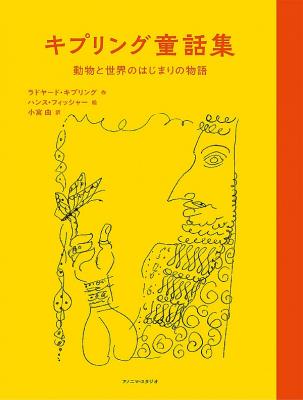 キプリング童話集
