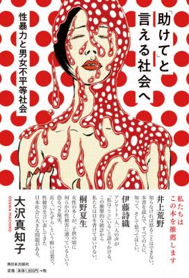 「助けて」と言える社会へ