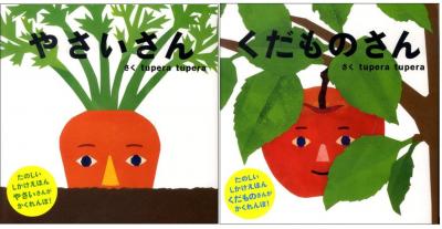 やさいさん+くだものさん(2冊組)
