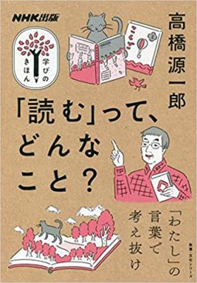 「読む」って、どんなこと?