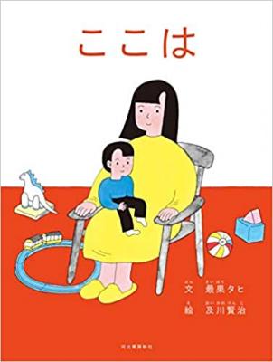 ここは