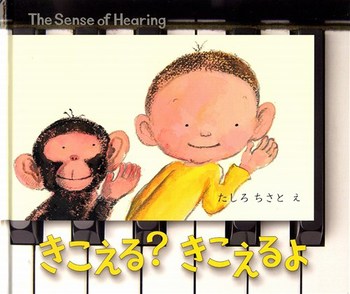 きこえる?きこえるよ