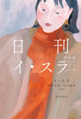 日刊イ・スラ