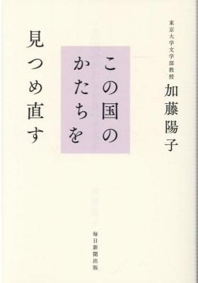 この国のかたちを見つめ直す