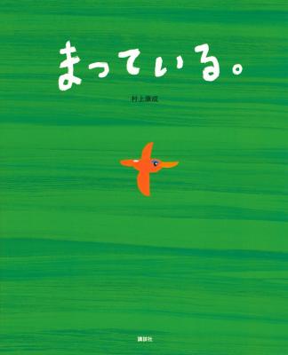 まっている。