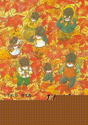 14ひきのあきまつり