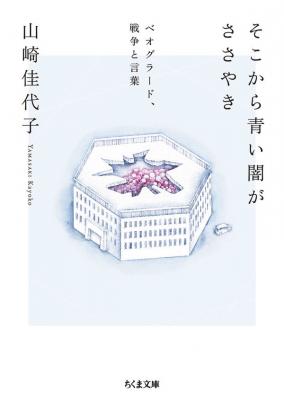 そこから青い闇がささやき
