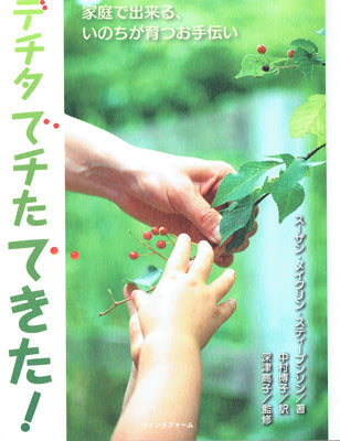 デチタでチたできた!