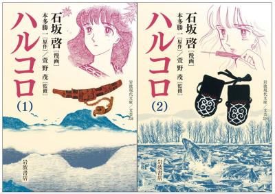 ハルコロ(1)(2)