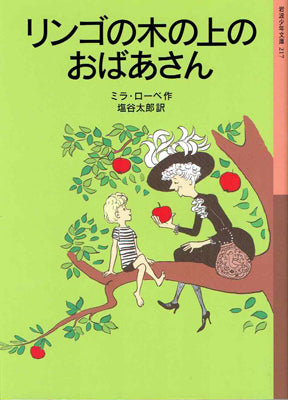 リンゴの木の上のおばあさん