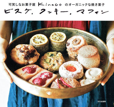 ビスケ、クッキー、マフィン