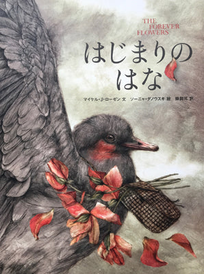 はじまりのはな