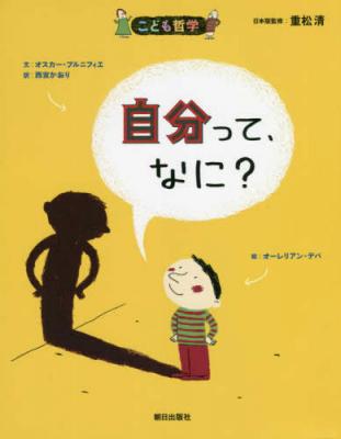 自分って、なに?[新版]