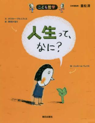 人生って、なに?[新版]