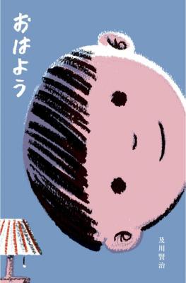 おはよう